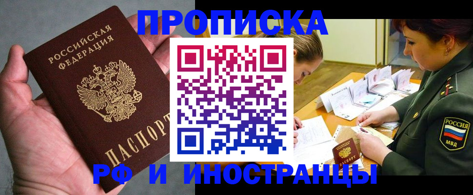 временная регистрация купить в Первоуральске