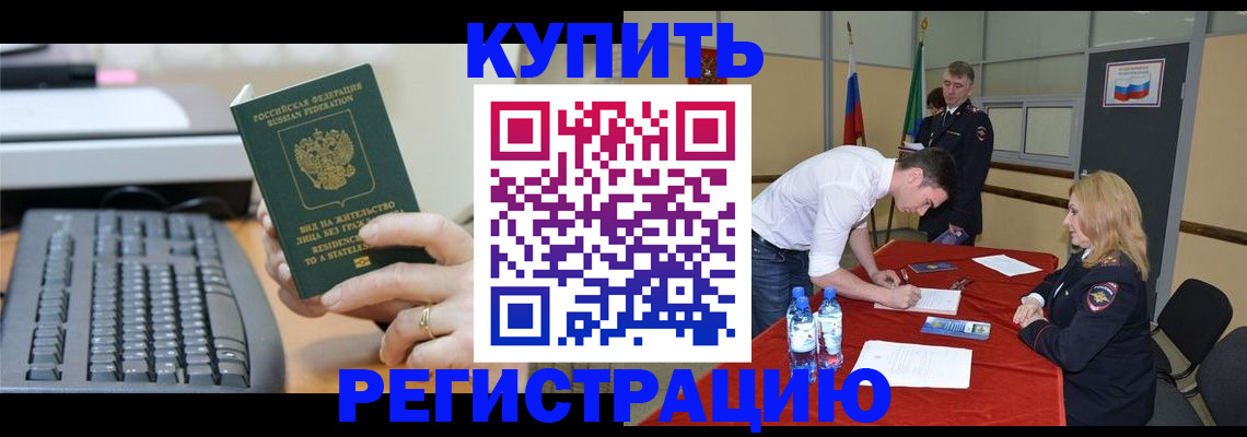 временная регистрация купить в Первоуральске